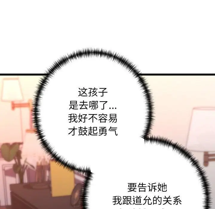 漫画《我的拉拉队宝贝》第42话第119张图