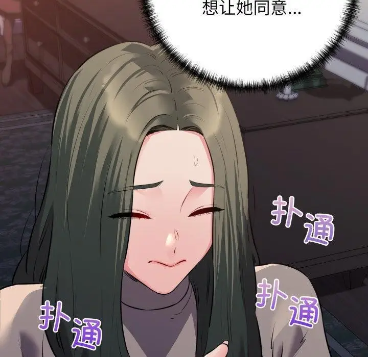 漫画《我的拉拉队宝贝》第42话第120张图