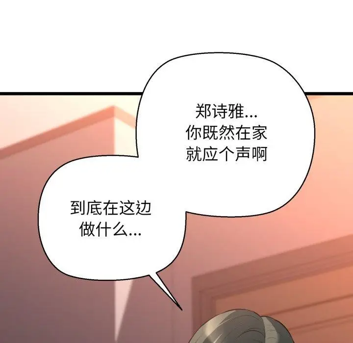 漫画《我的拉拉队宝贝》第42话第125张图