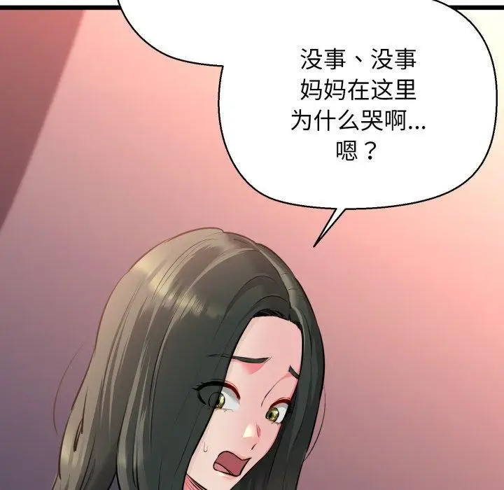 漫画《我的拉拉队宝贝》第42话第133张图