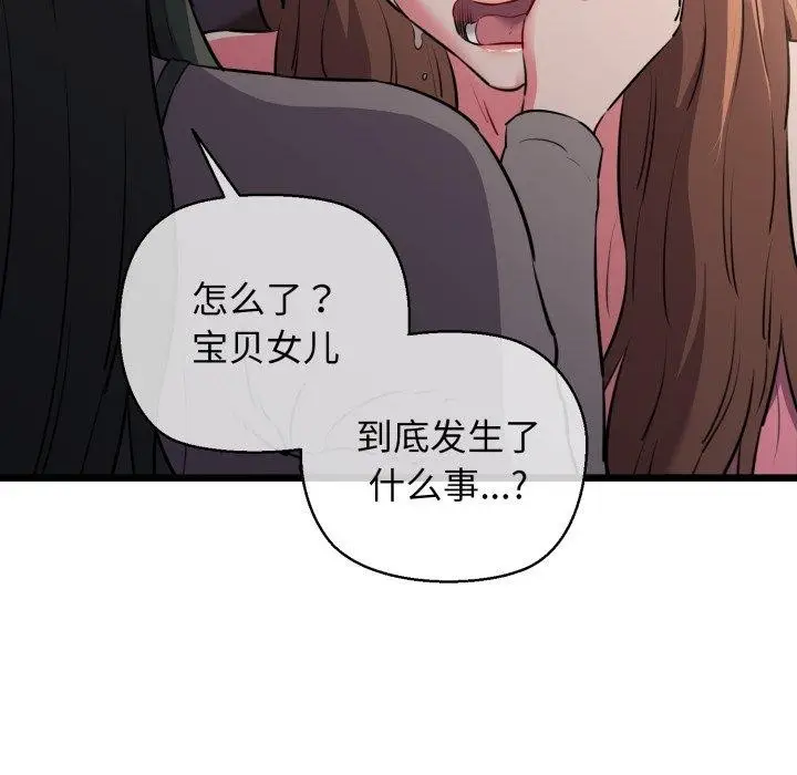 漫画《我的拉拉队宝贝》第42话第137张图