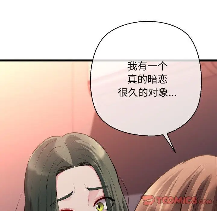 漫画《我的拉拉队宝贝》第42话第138张图