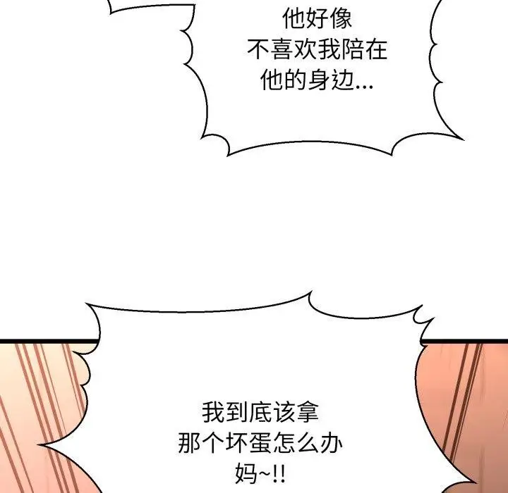 漫画《我的拉拉队宝贝》第42话第145张图