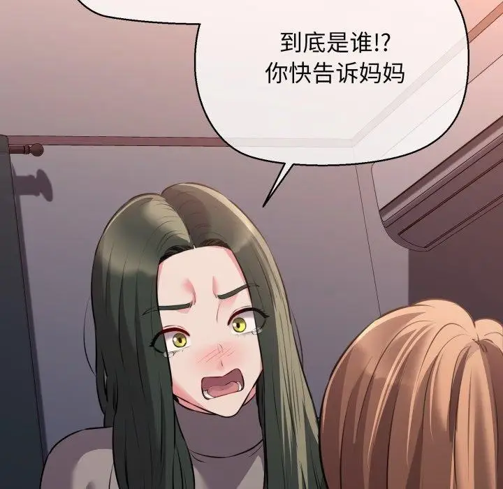 漫画《我的拉拉队宝贝》第42话第149张图