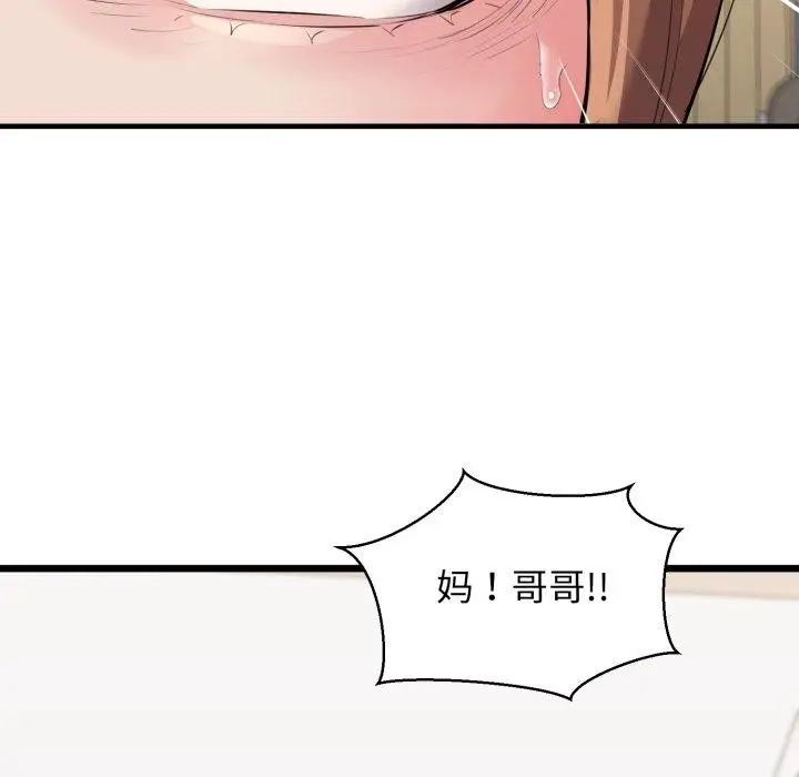 漫画《我的拉拉队宝贝》第42话第18张图