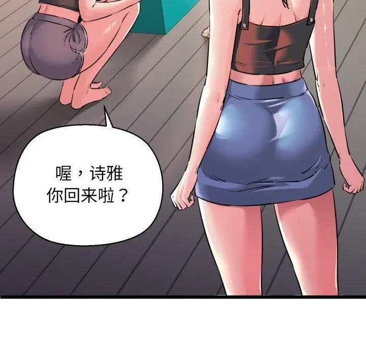 漫画《我的拉拉队宝贝》第42话第24张图