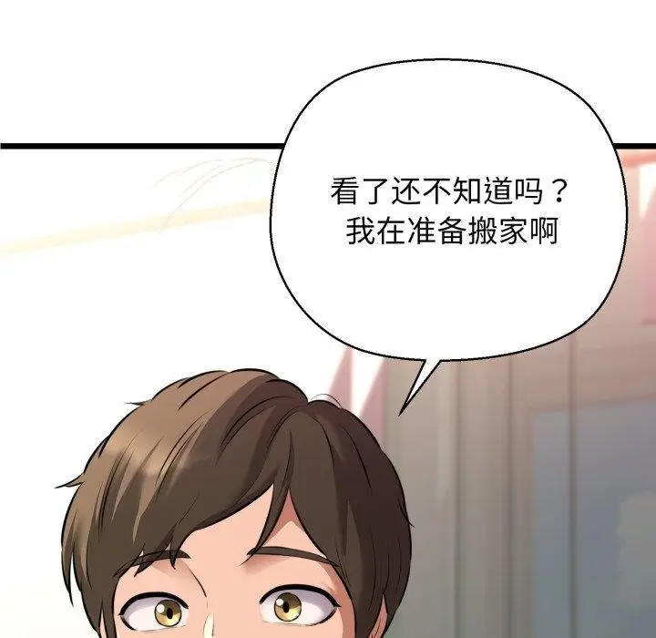 漫画《我的拉拉队宝贝》第42话第27张图