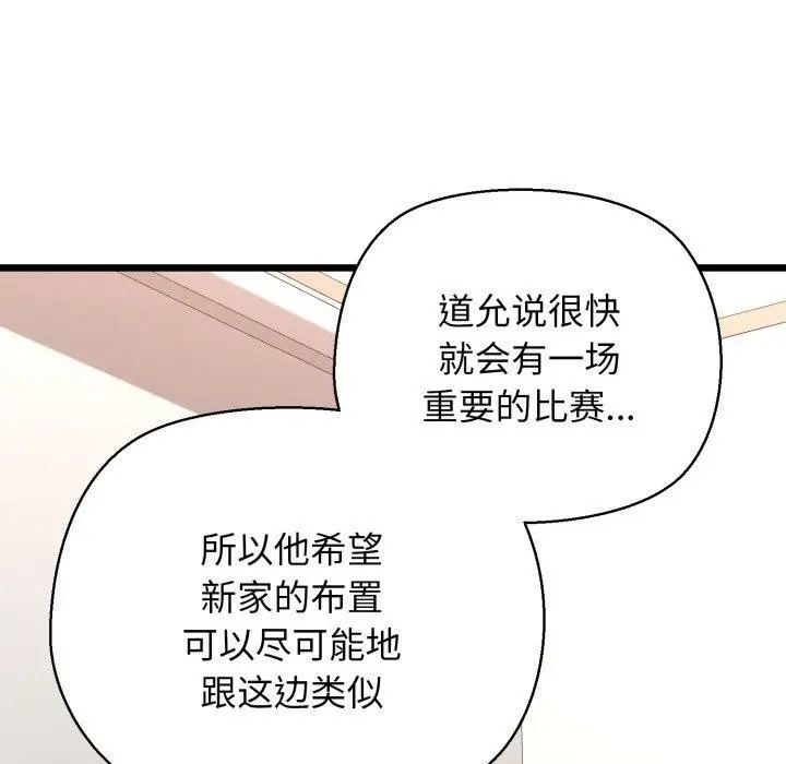 漫画《我的拉拉队宝贝》第42话第38张图