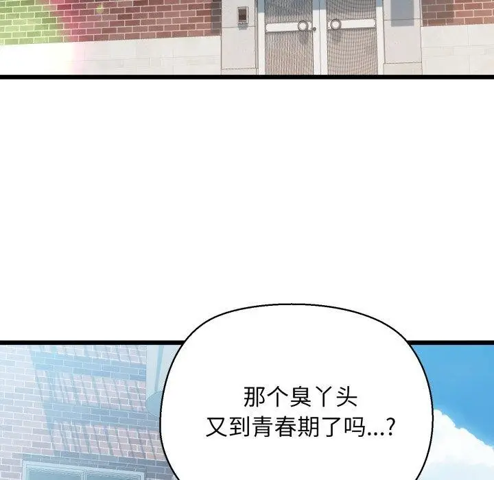 漫画《我的拉拉队宝贝》第42话第54张图