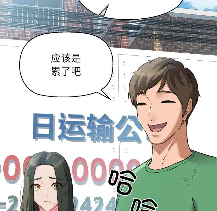 漫画《我的拉拉队宝贝》第42话第55张图