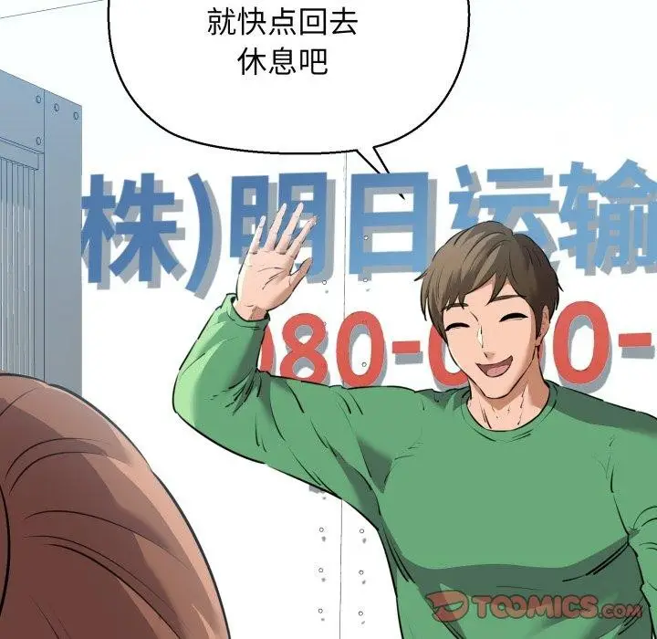漫画《我的拉拉队宝贝》第42话第57张图