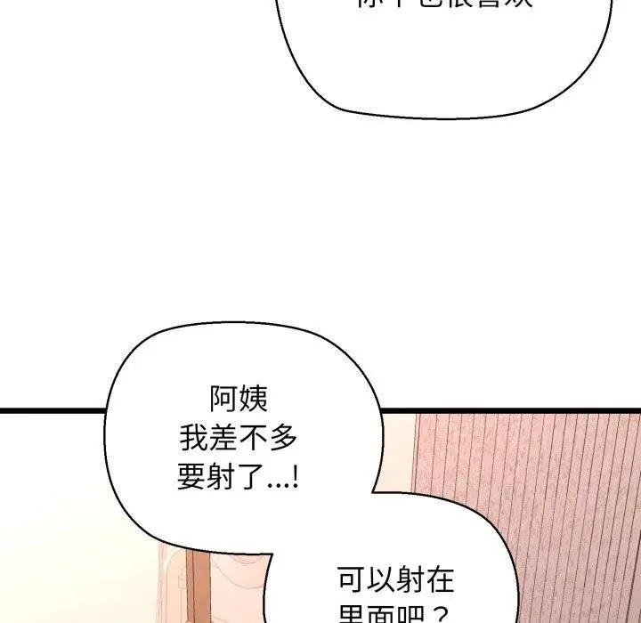 漫画《我的拉拉队宝贝》第42话第79张图