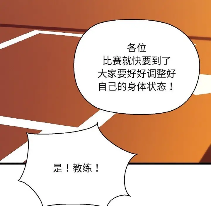 漫画《我的拉拉队宝贝》第43话第121张图