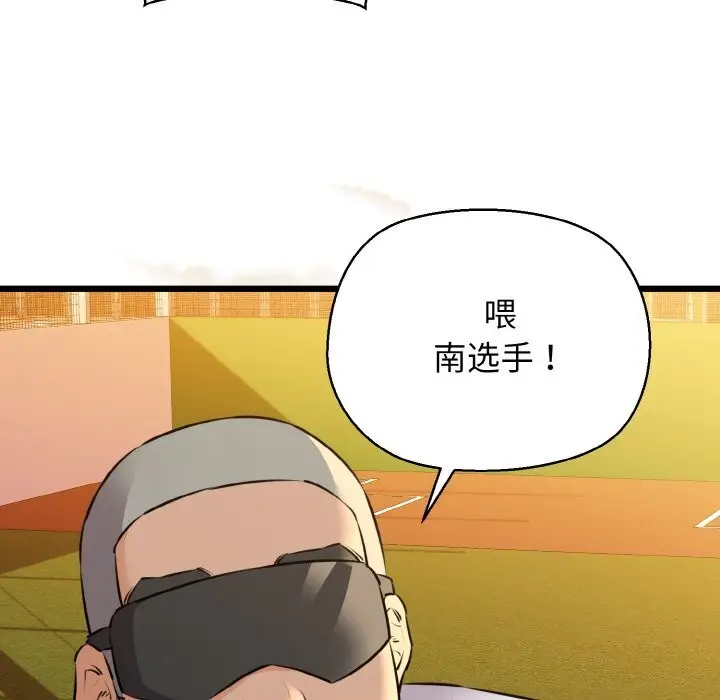 漫画《我的拉拉队宝贝》第43话第122张图