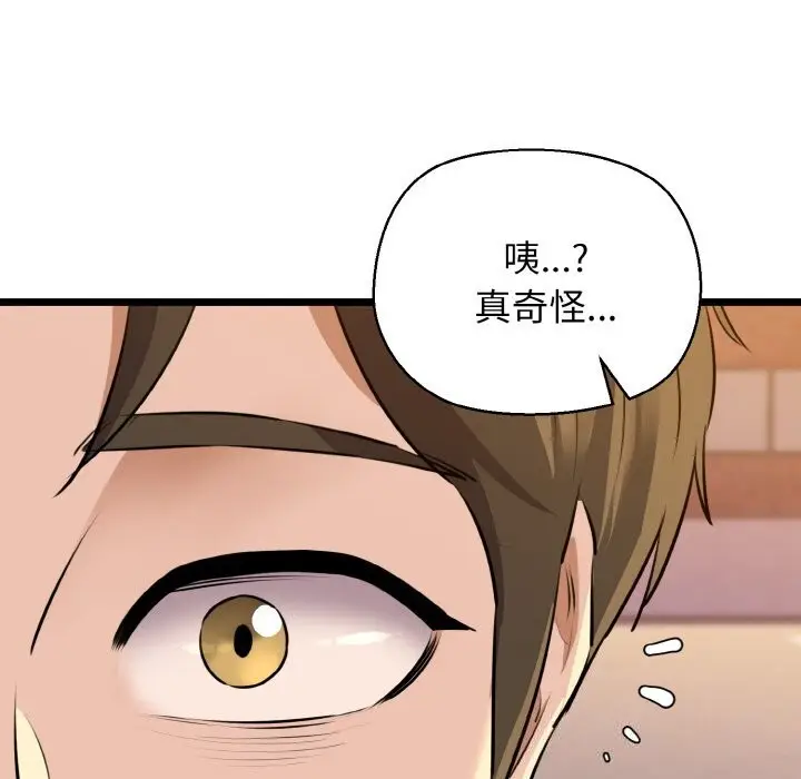 漫画《我的拉拉队宝贝》第43话第137张图