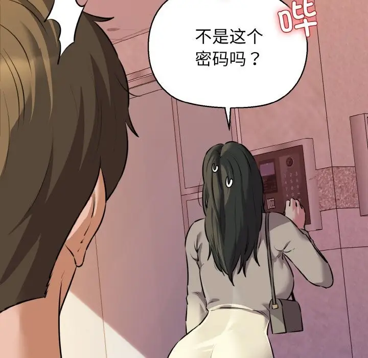 漫画《我的拉拉队宝贝》第43话第139张图