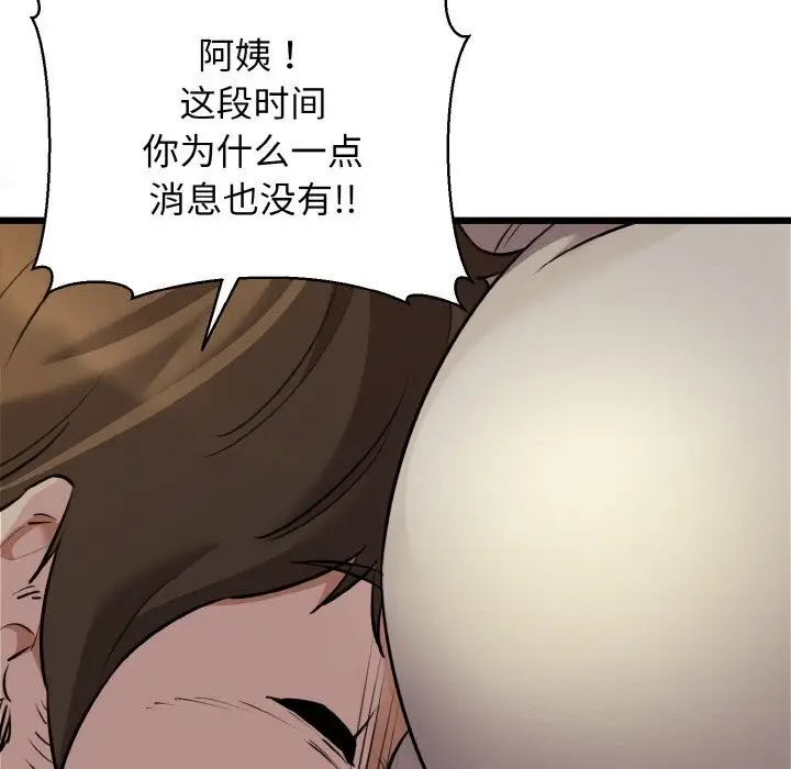 漫画《我的拉拉队宝贝》第43话第150张图