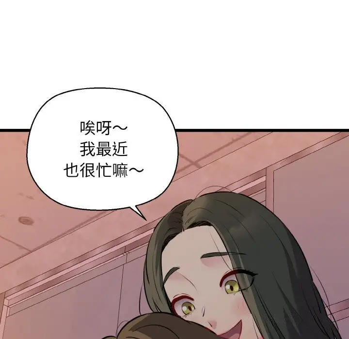 漫画《我的拉拉队宝贝》第43话第152张图