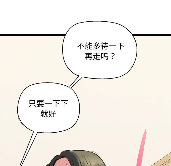 漫画《我的拉拉队宝贝》第43话第24张图