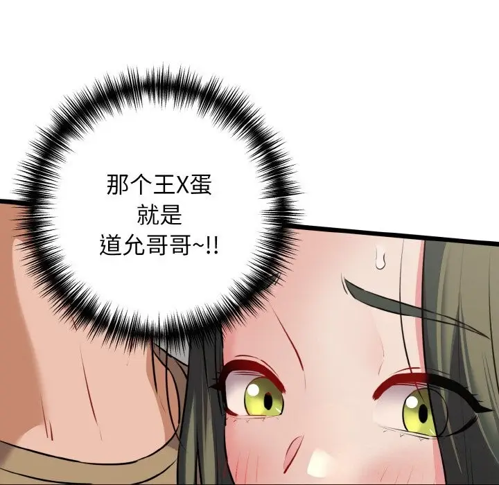 漫画《我的拉拉队宝贝》第43话第27张图