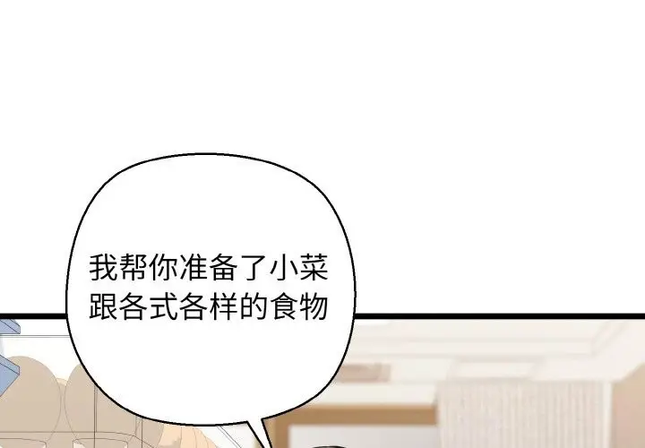 漫画《我的拉拉队宝贝》第43话第4张图
