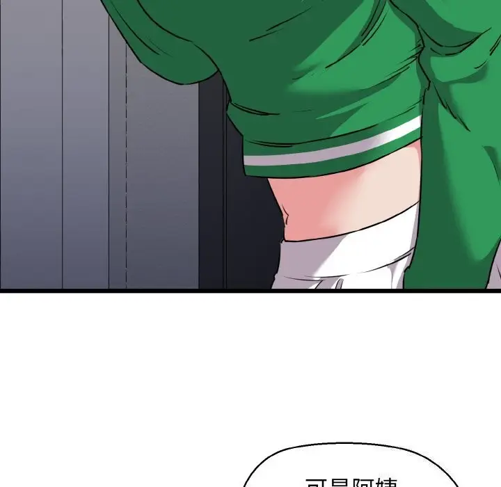 漫画《我的拉拉队宝贝》第43话第40张图