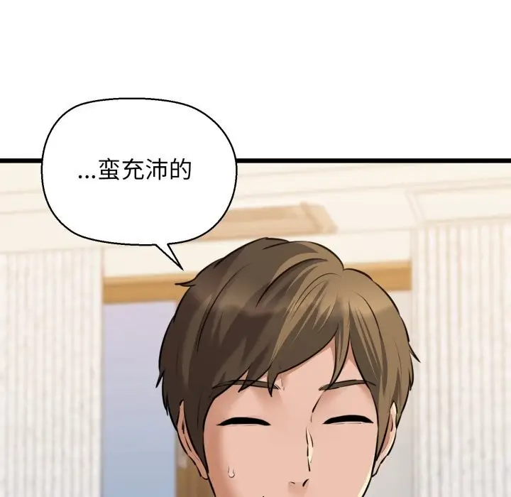 漫画《我的拉拉队宝贝》第43话第43张图