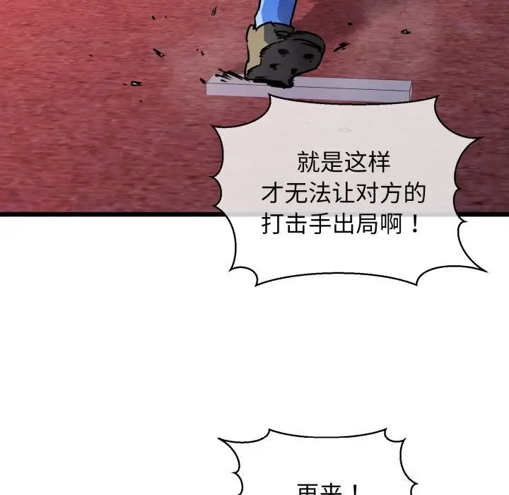 漫画《我的拉拉队宝贝》第43话第50张图