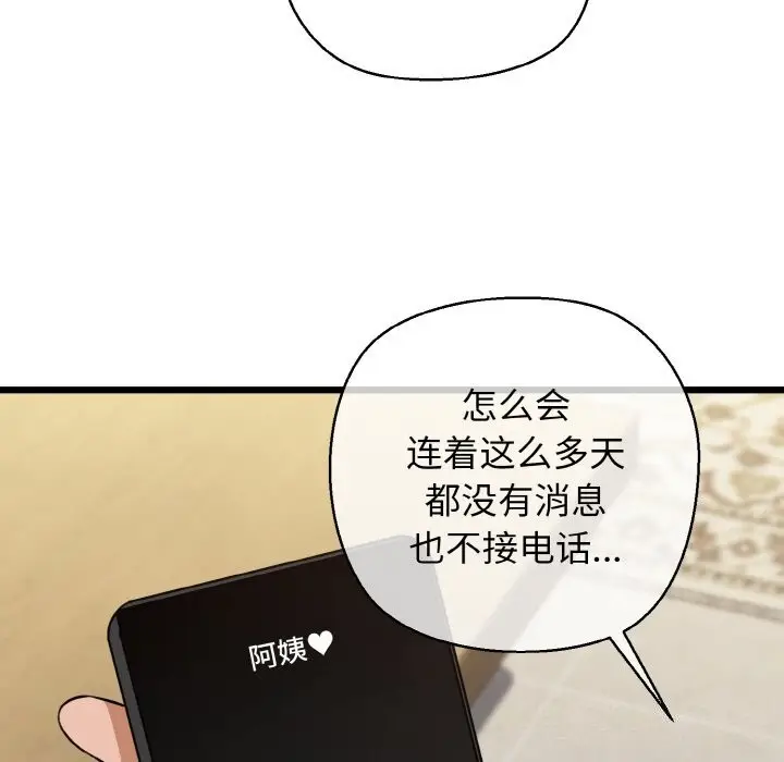 漫画《我的拉拉队宝贝》第43话第66张图