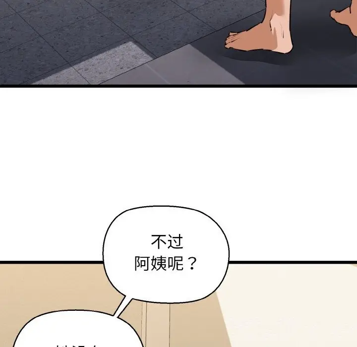 漫画《我的拉拉队宝贝》第43话第92张图