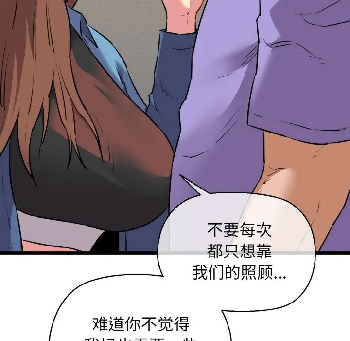 漫画《我的拉拉队宝贝》第43话第96张图