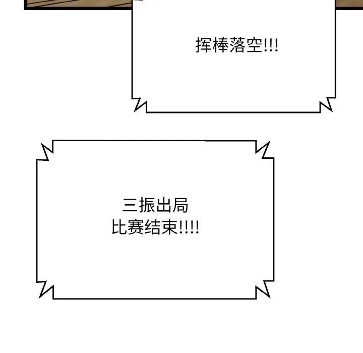 漫画《我的拉拉队宝贝》第44话第107张图