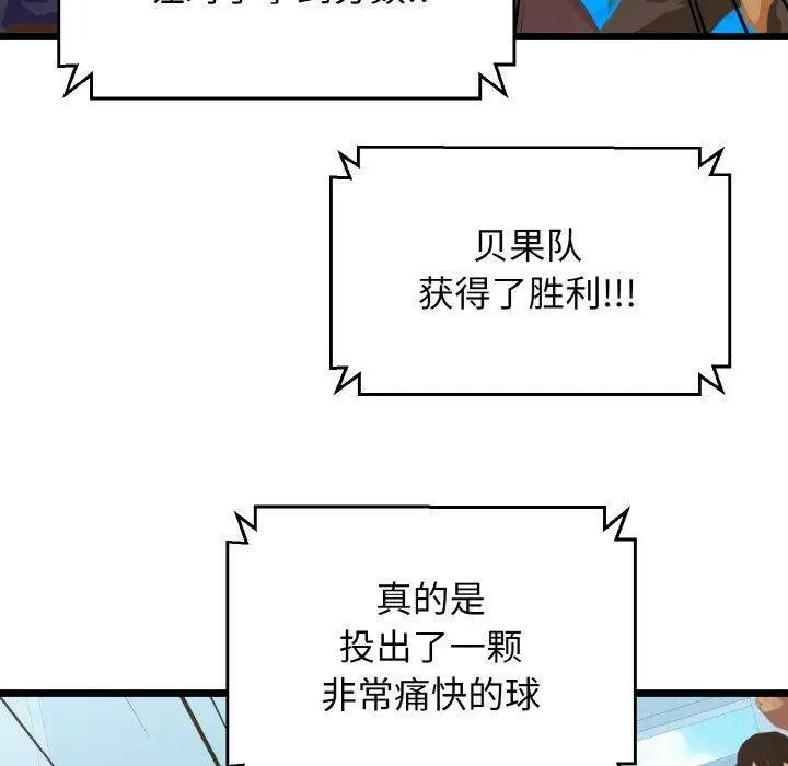 漫画《我的拉拉队宝贝》第44话第110张图