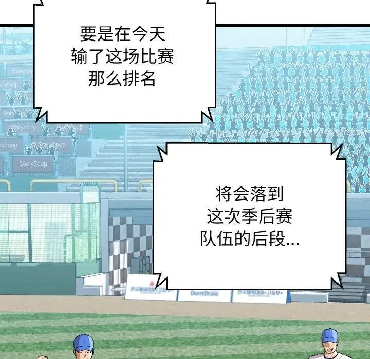 漫画《我的拉拉队宝贝》第44话第113张图