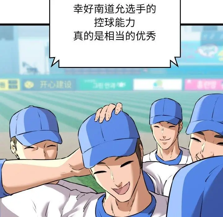 漫画《我的拉拉队宝贝》第44话第116张图
