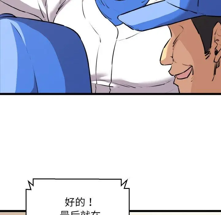 漫画《我的拉拉队宝贝》第44话第117张图