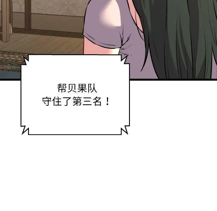 漫画《我的拉拉队宝贝》第44话第119张图