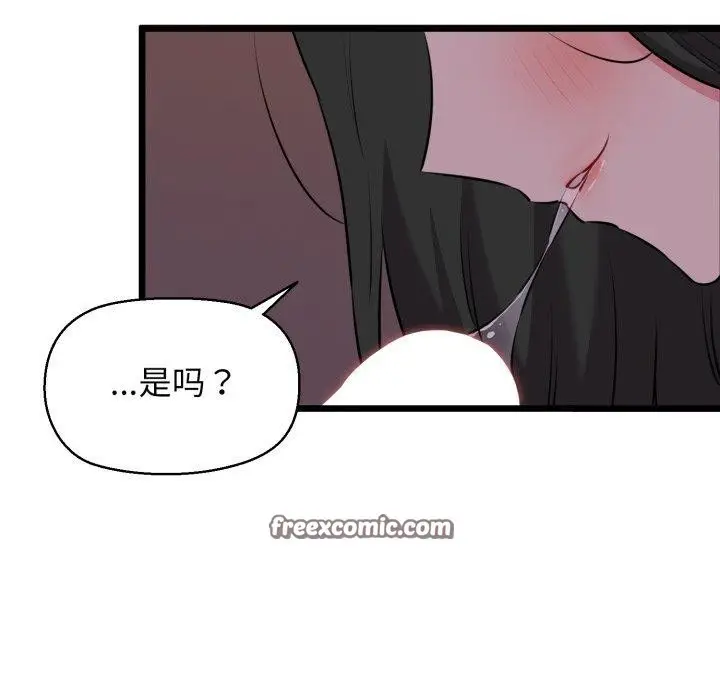 漫画《我的拉拉队宝贝》第44话第14张图