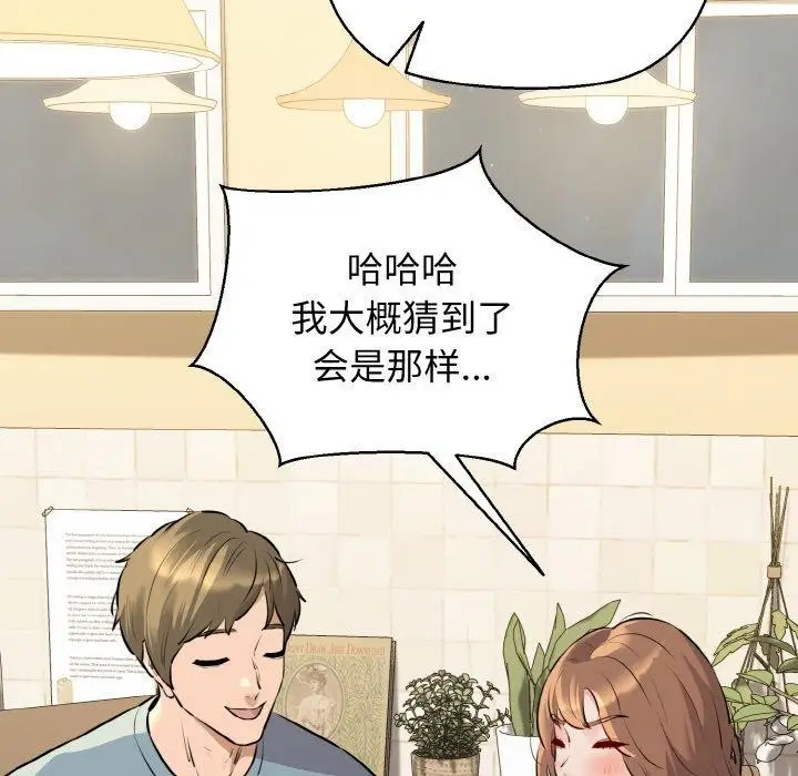 漫画《我的拉拉队宝贝》第44话第143张图
