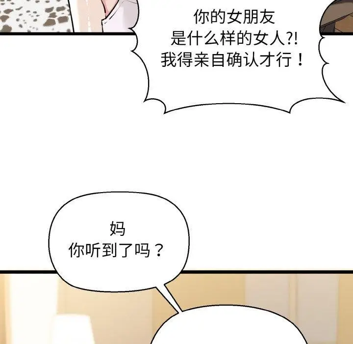 漫画《我的拉拉队宝贝》第44话第145张图