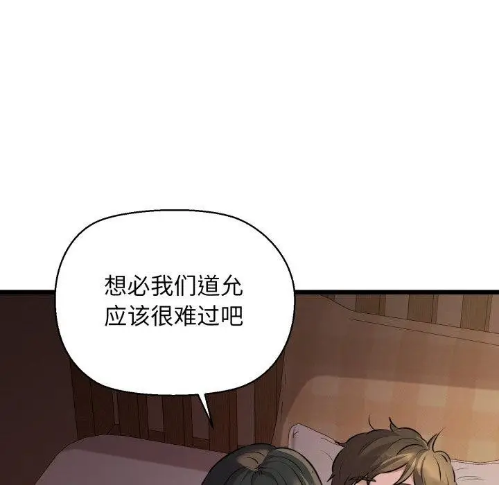 漫画《我的拉拉队宝贝》第44话第18张图