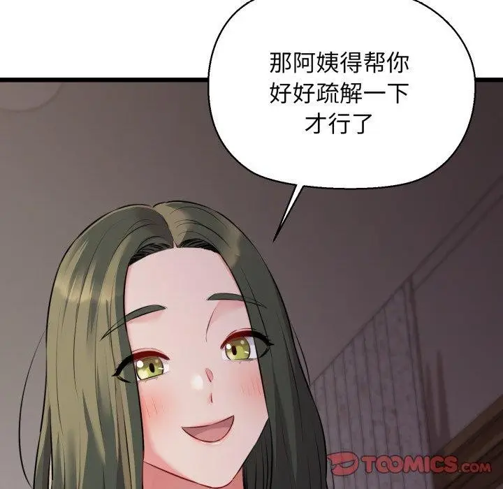 漫画《我的拉拉队宝贝》第44话第21张图