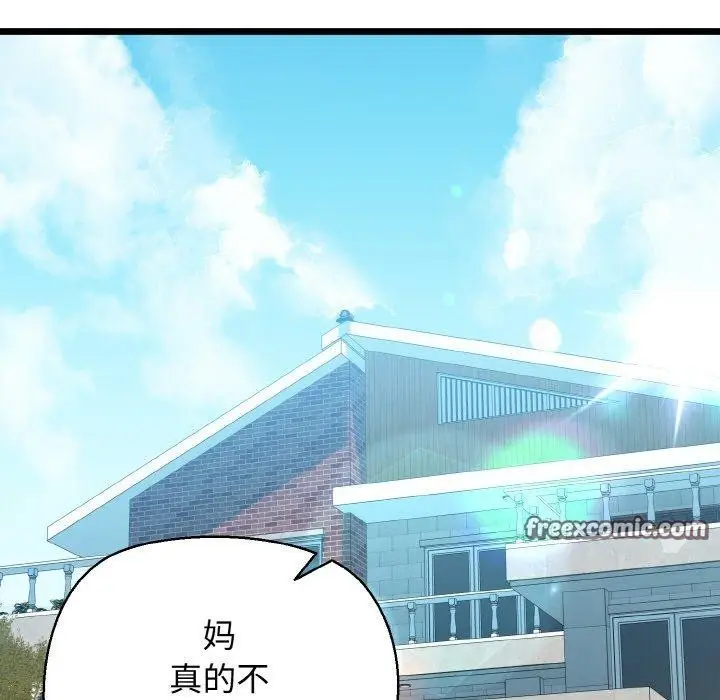 漫画《我的拉拉队宝贝》第44话第56张图
