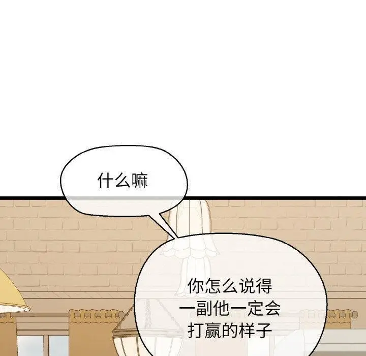 漫画《我的拉拉队宝贝》第44话第60张图