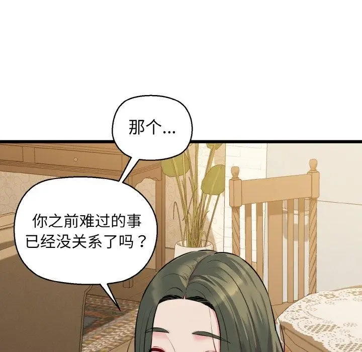 漫画《我的拉拉队宝贝》第44话第67张图