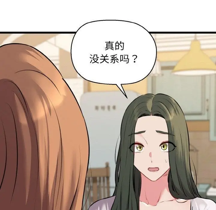 漫画《我的拉拉队宝贝》第44话第74张图
