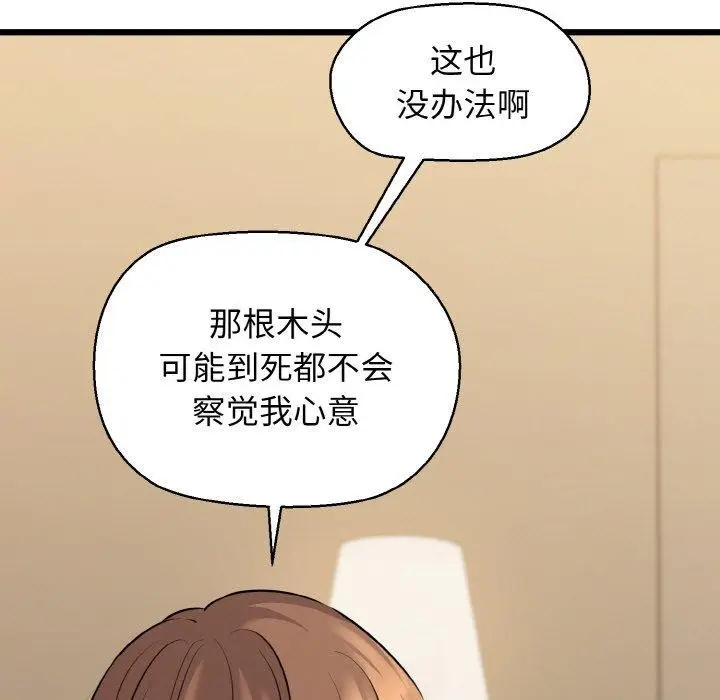 漫画《我的拉拉队宝贝》第44话第76张图