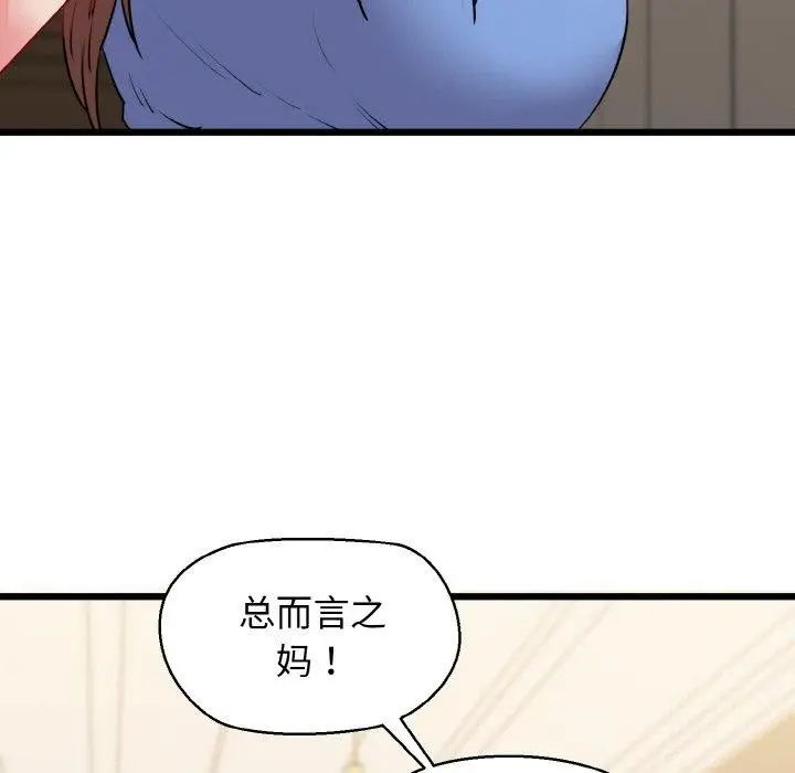 漫画《我的拉拉队宝贝》第44话第78张图