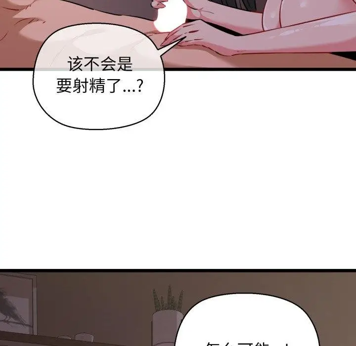漫画《我的拉拉队宝贝》第44话第9张图