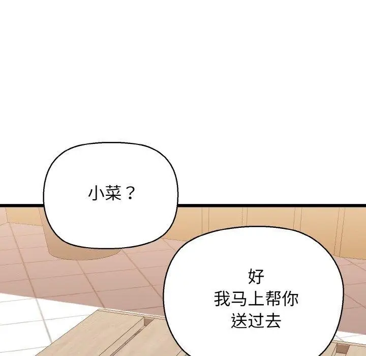 漫画《我的拉拉队宝贝》第46话第115张图